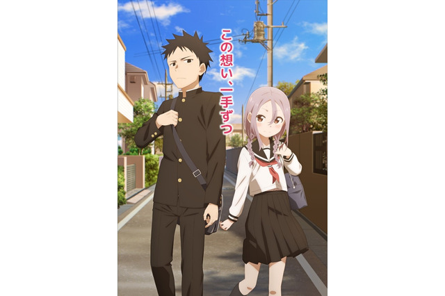 夏アニメ「それでも歩は寄せてくる」放送日決定！ 花澤香菜が歌うOP使用の第2弾PV＆ “ムズきゅん”なキービジュアル公開 画像