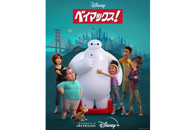 ディズニー「ベイマックス」ドラマシリーズ、6月29日配信決定！ 新予告映像＆キービジュアルもお披露目に 画像
