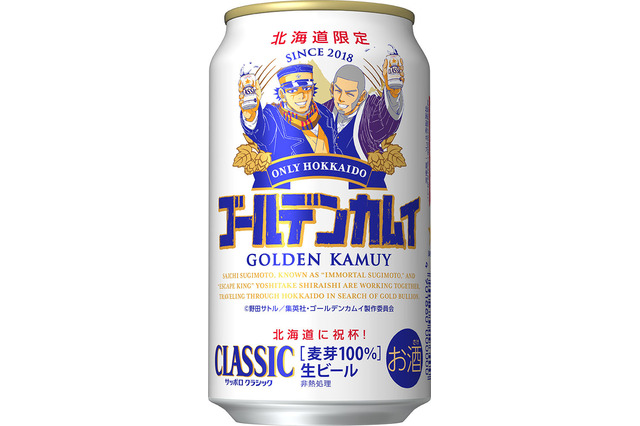 「ゴールデンカムイ」あなたは誰と乾杯したい？ 杉元、尾形、鶴見中尉らデザインのビール缶登場！ 画像