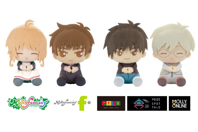 「CCさくら クリアカード編」さくら、小狼、桃矢、雪兎のぬいぐるみも♪ 限定プライズ登場 画像