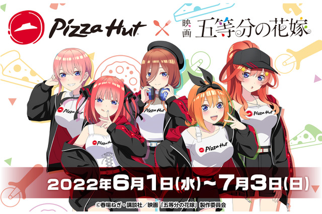 「五等分の花嫁」五つ子たちが“ピザハット”キャンペーンガールに変身！ 描き下ろしBOXやオリジナルグッズなど展開 画像
