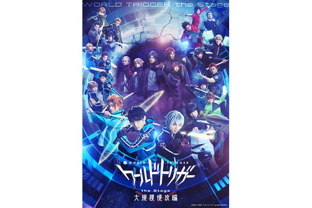 舞台「ワールドトリガー」大規模侵攻編 キャスト26名集結のメインビジュアル公開！ 茜屋日海夏、鯨井康介の声の出演も！ 画像