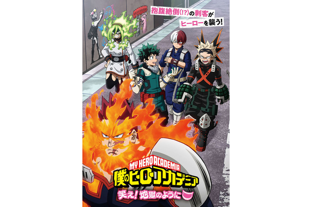 「ヒロアカ」アニメ新作エピソード“笑え！地獄のように”描きおろしビジュアル公開 画像
