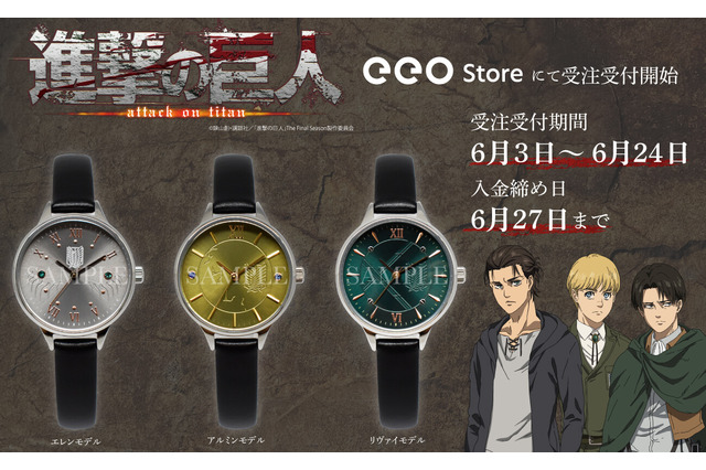 「進撃の巨人」エレン＆アルミン＆リヴァイがモチーフの腕時計が登場！ 高級感ある化粧箱も付属 画像