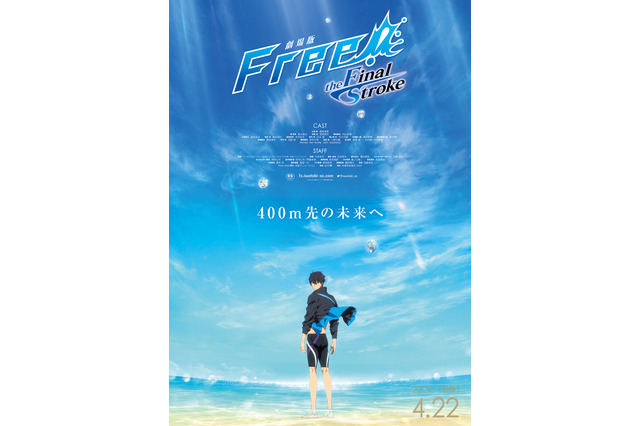 「劇場版Free!-the Final Stroke- 後編」遙、感極まって「みんながいてくれたからだ、ありがとう」　大ヒット記念スペシャルPV公開 画像