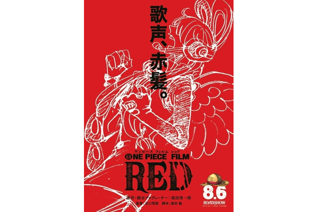 「ワンピース」尾田栄一郎、4週間休載が決定＆「FILM RED」ウタ役の声優発表の情報も 画像