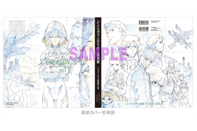 「シン・エヴァ 劇場版」初の公式書籍“上巻”、描き下ろしカバーイラスト＆サンプルページも初公開！ 発売日は7月8日に 画像