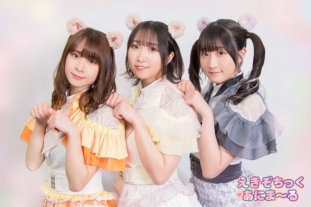 「えきぞちっく♡あにま～る」公式生放送に前田佳織里・篠原侑・星谷美緒が出演！ VTuber・いずたんも登場 画像