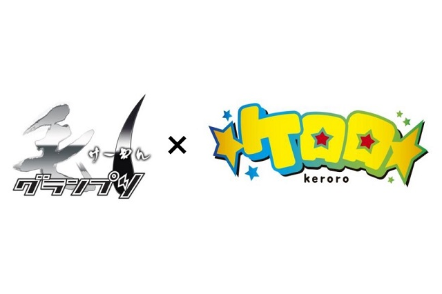 ケロロ軍曹が一緒に“育毛活動”！アデランスと異色コラボ開始 画像