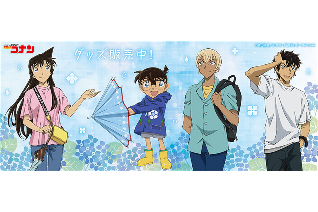 「名探偵コナン」安室透、松田陣平たちと雨上がりを楽しもう♪ 新グッズ登場 画像