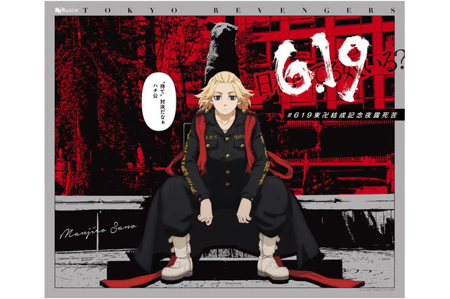 「東リベ」マイキーが“東京卍會”を招集！6月19日渋谷集合!? ポスターが渋谷ほか全8駅に 画像