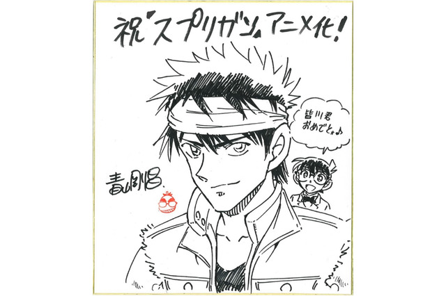 「コナン」青山剛昌、「うしおととら」藤田和日郎から応援イラスト到着！ アニメ「スプリガン」 画像