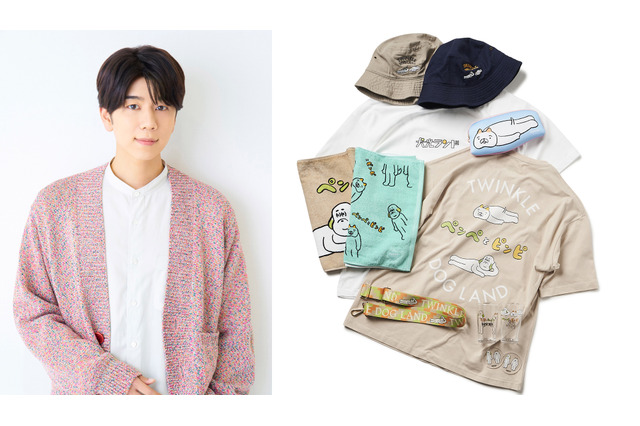 声優・西山宏太朗、ワンちゃん愛がたっぷりな“犬光ランド”始動！グッズを展開 画像