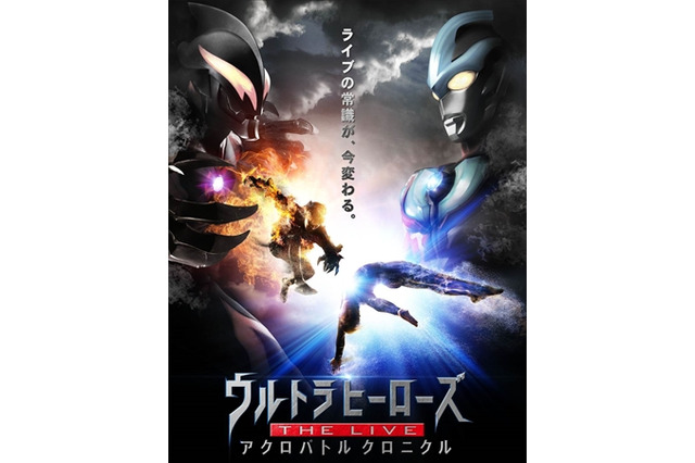 ウルトラマンヒーローショー 2015年新しく生まれ変わる　海外公演も予定 画像