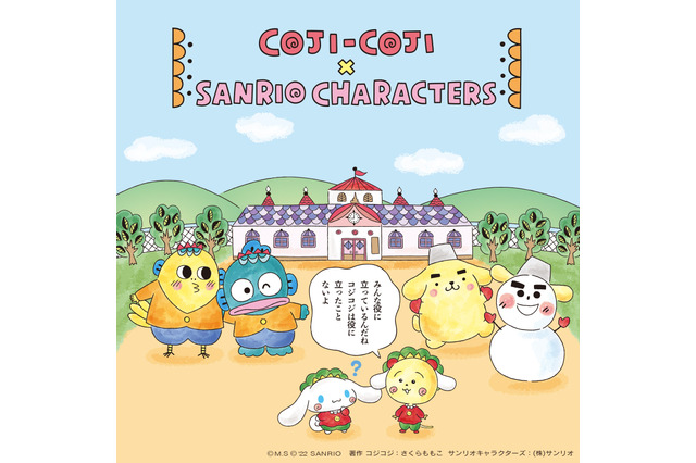 「サンリオ」シナモンたちがメルヘンの国の学校に留学!? さくらももこ「コジコジ」とコラボ決定 画像