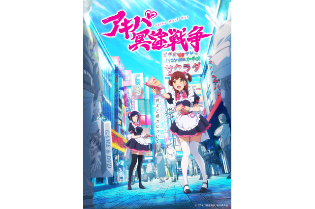 P.A.WORKS新作“お仕事アニメ”「アキバ冥途戦争」Cygamesとタッグで制作！「ＭＯＥます！燃えます！萌え出でます！」 画像