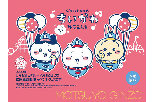 「ちいかわ」達が“遊園地”をオープン!?　グッズ多数の期間限定ショップを松屋銀座で開催 画像