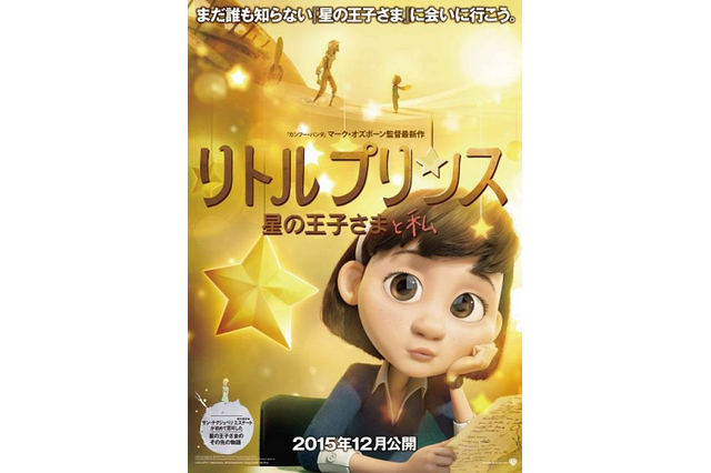 「リトルプリンス　星の王子さまと私」全てが懐かしく、そして新しい　2015年12月公開決定 画像