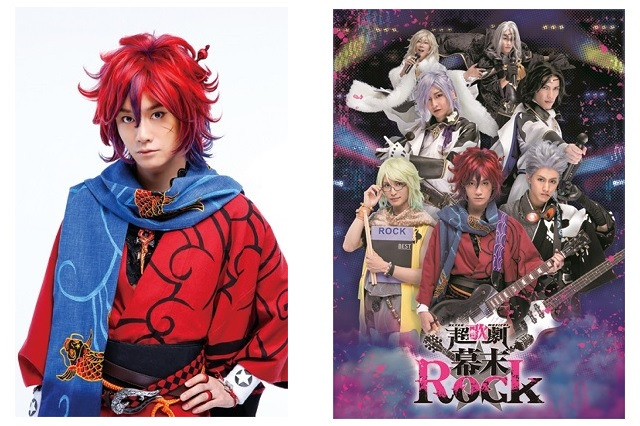 超歌劇「幕末Rock」　坂本龍馬役・良知真次インタビュー 画像