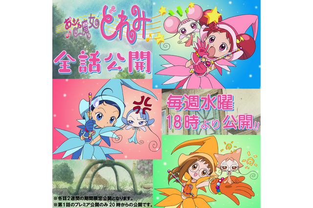 「おジャ魔女どれみ」全51話がYouTube配信！ 第1話はみんなで楽しめるプレミア公開も　ファンから歓喜の声「泣きそうになってる」 画像