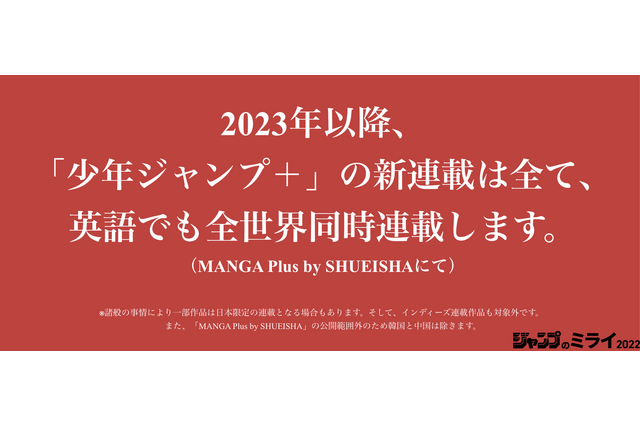 「少年ジャンプ＋」2023年より新連載を全英訳＆世界同時連載へ！ 世界規模でヒットマンガを生み出す 画像