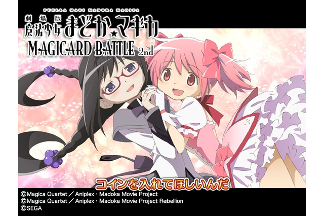 遊びやすくなった「まどか☆マギカ MB」第2弾 一足先に第3弾の情報を公開 画像