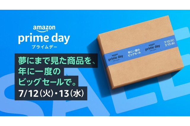 Amazon「プライムデー」7月12日から開催！ 年に1度のビッグセール 画像