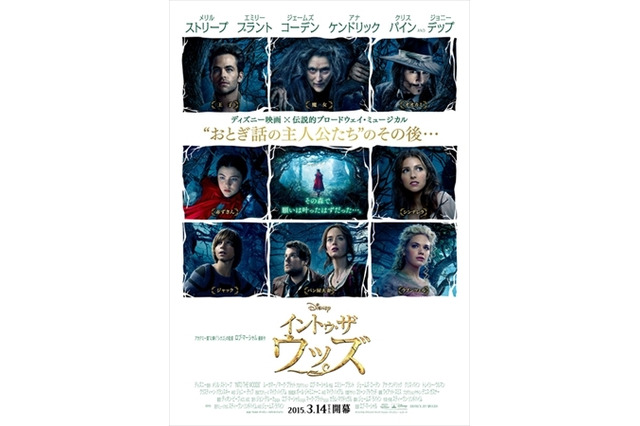 「イントゥ・ザ・ウッズ」予告を公開 「こんなはずじゃなかったの」シンデレラに一体何が 画像