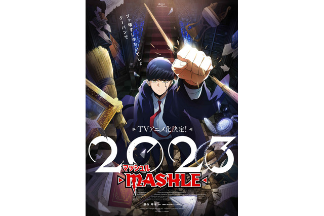 「マッシュル-MASHLE-」23年TVアニメ化決定！ 週刊少年ジャンプ連載のアブノーマル魔法ファンタジー 画像