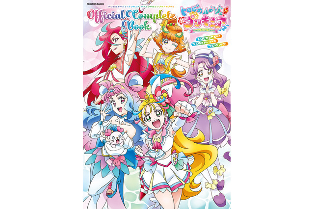 トロピカってる～！5人のストーリーをプレイバック！ 「トロピカル～ジュ！プリキュア オフィシャルコンプリートブック」大好評発売中！ 画像