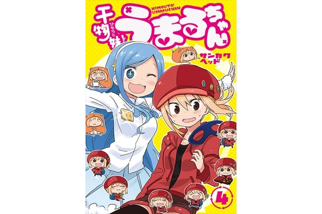 「干物妹！うまるちゃん」アニメ化決定 ヤングジャンプ連載のギャクマンガ 画像