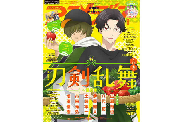 「刀剣乱舞-花丸-」豊前江＆桑名江が表紙！歌い手グループ“いれいす”も♪「アニメディア」8月号 画像