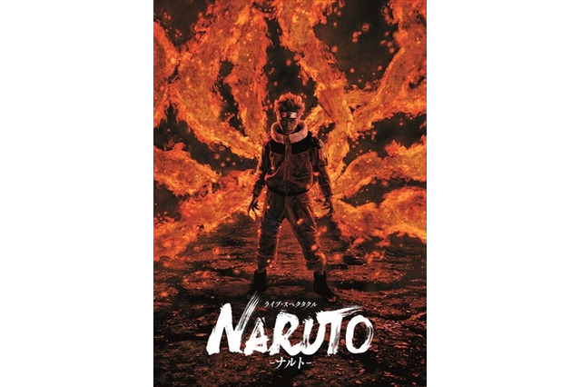 舞台「NARUTO-ナルト-」がキャストを発表　ナルト役・松岡広大、サスケ役・佐藤流司 画像
