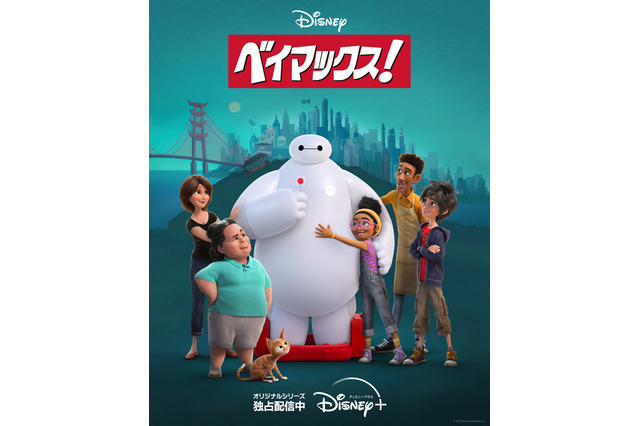 大人気癒し系キャラのベイマックスがミニシリーズに！ 新作「ベイマックス！」の魅力を大解剖！ 画像