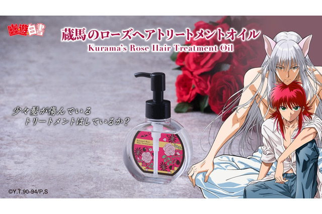 「幽☆遊☆白書」“トリートメントはしているか？” 蔵馬と鴉の名シーン再現したヘアオイルがリニューアル 画像