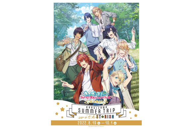 SPアニメ「うたの☆プリンスさまっ♪」軽井沢でコラボイベント開催！追加キャストに森久保祥太郎ら 画像