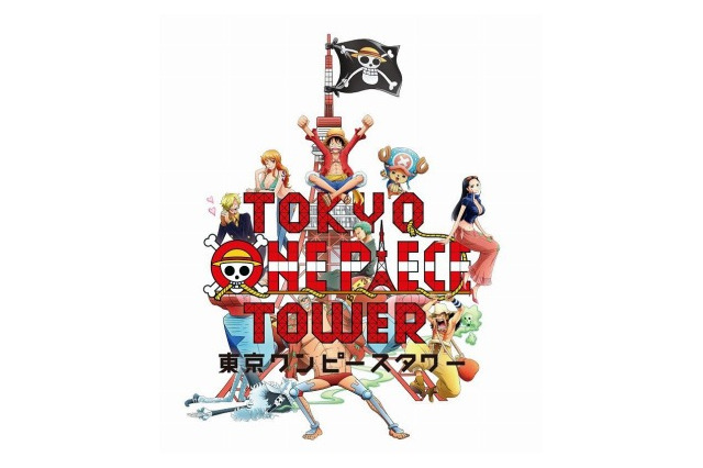 「東京ワンピースタワー」2015年3月13日オープン 前売券販売は1月2日から 画像