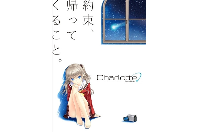 麻枝准が帰ってきたぞー！ KEY新作アニメーション「Charlotte」2015年公開 画像