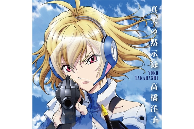 高橋洋子が歌う「クロスアンジュ」後期OP「真実の黙示録」　ジャケットは凛々しいアンジュ 画像