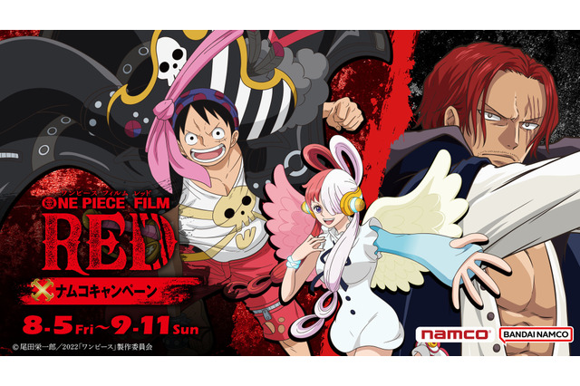 劇場版「ONE PIECE FILM RED」シャンクスの限定フィギュアも登場！ナムコでキャンペーン開催 画像