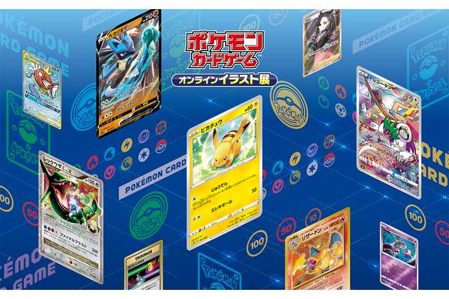 「ポケモンカード」オンライン展示会が開催決定！いつでも、どこからでもイラストの魅力をたっぷり味わえる♪ 画像