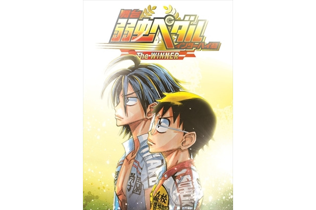 新しい舞台『弱虫ペダル』はインターハイ激闘の3日目　2015年3月上演決定 画像