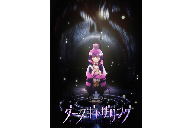 オカルトホラー「ダークギャザリング」2023年にTVアニメ化！ティザービジュアル＆映像が公開 画像