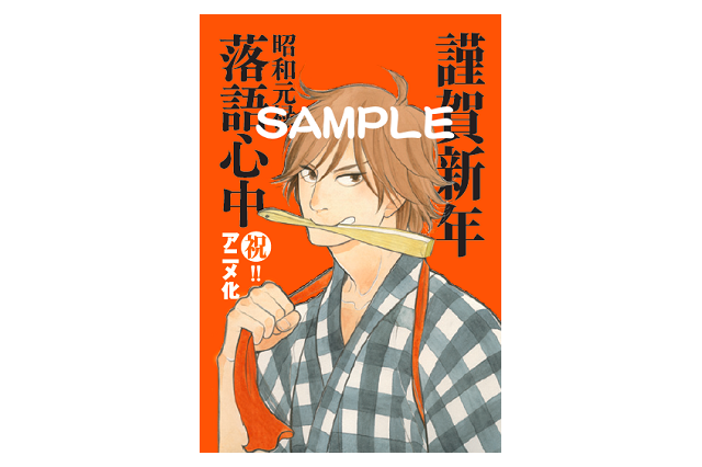 TVアニメ化決定の「昭和元禄落語心中」　コミックマーケット87にキャストコメント映像など 画像