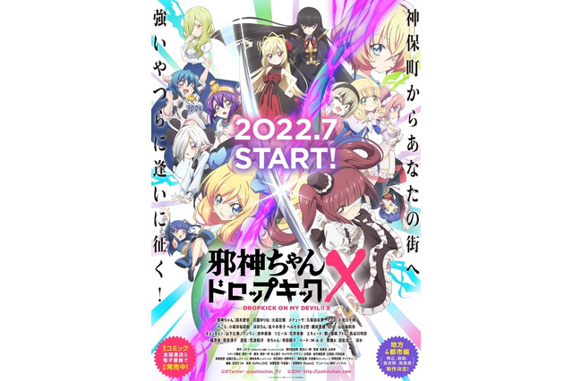 夏アニメ「邪神ちゃん」公式が違法アップロードに対抗！「悔しいのでどこよりも早く」に続く「違法にはできない」映像を公開 画像