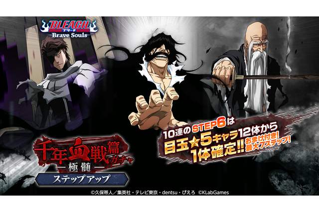 「BLEACH」ユーハバッハ、山本元柳斎重國、藍染惣右介、“千年血戦篇 THE ENDver.”で新たに参戦！ ゲーム「ブレソル」 画像