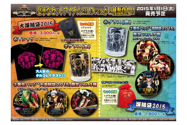 「ONE PIECE」海賊袋1月1日発売　数量限定、渋谷・麦わらストアのみ 画像