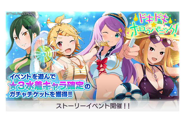 「Re:ゼロ」クルシュ＆フェルトが“水着姿”で登場！ スマホゲーム「リゼロス」で新たなストーリーイベント開催 画像