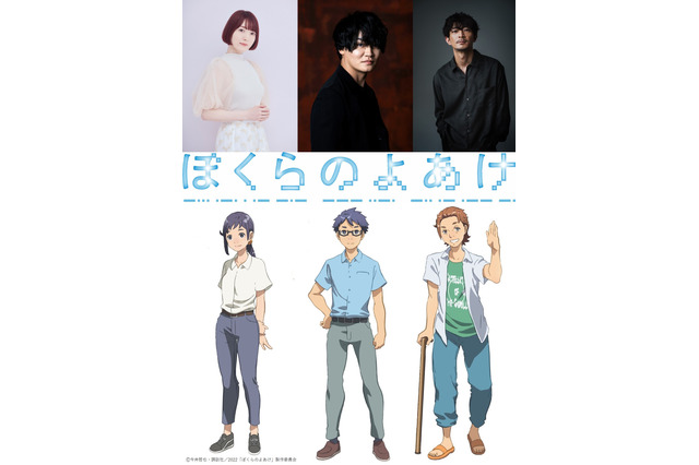 劇場アニメ「ぼくらのよあけ」花澤香菜、細谷佳正、津田健次郎が追加キャストに！ 津田がナレーションの特報第2弾公開 画像