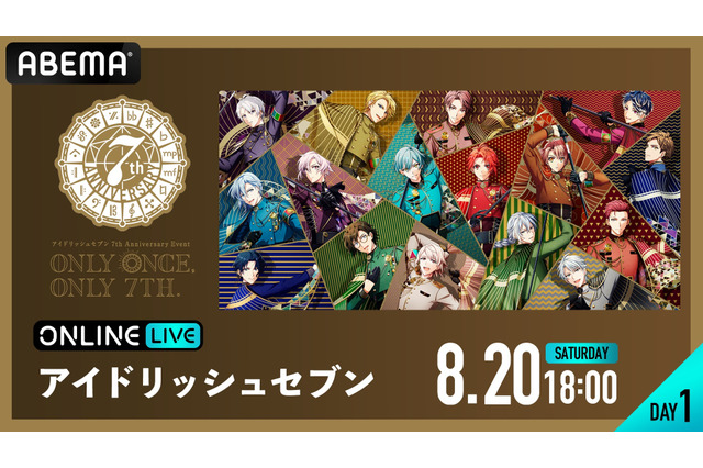 「アイナナ」7周年記念イベントが生配信決定！8月20日・21日「ABEMA PPV」にて 画像